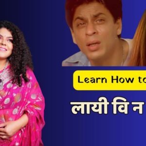 Layi Vi Na Gayi